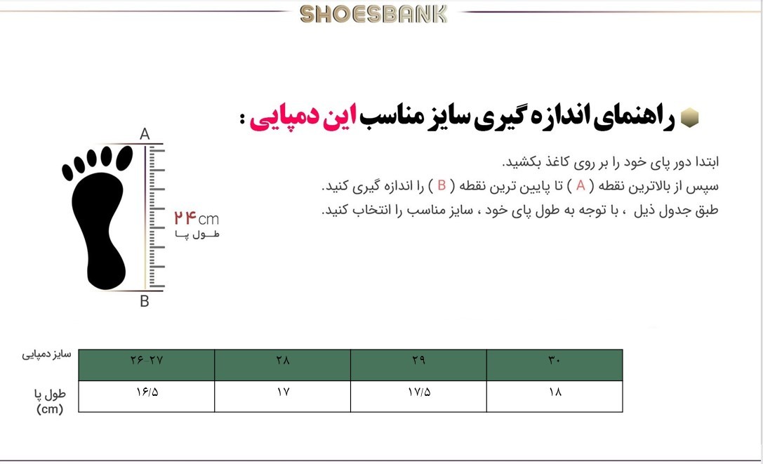 راهنمای سایز